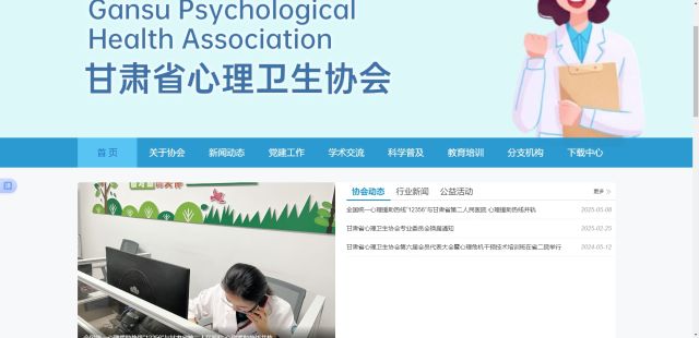 蘭州點(diǎn)石網(wǎng)絡(luò)科技有限公司助力甘肅省第二人民醫(yī)院心理衛(wèi)生協(xié)會(huì)官方網(wǎng)站上線